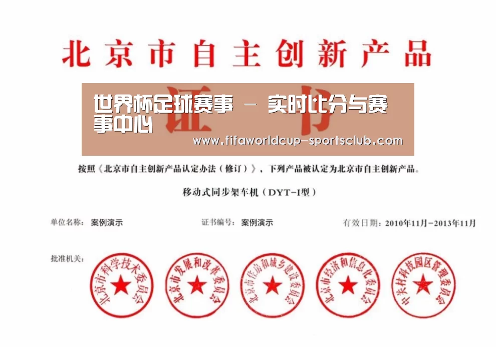 世界杯足球赛事荣誉证书四(图1)