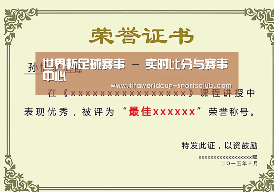 世界杯足球赛事荣誉证书二(图1)