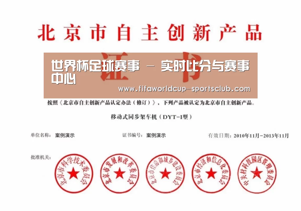 世界杯足球赛事荣誉证书四