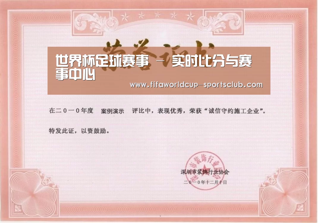 世界杯足球赛事荣誉证书一