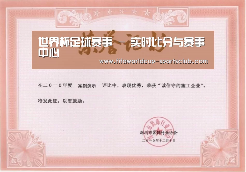 世界杯足球赛事荣誉证书一(图1)