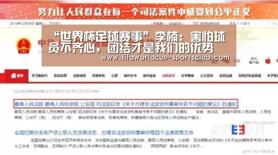 “世界杯足球赛事”李楠:害怕球员不齐心,团结才是我们的优势(图4) 世界杯实时比分