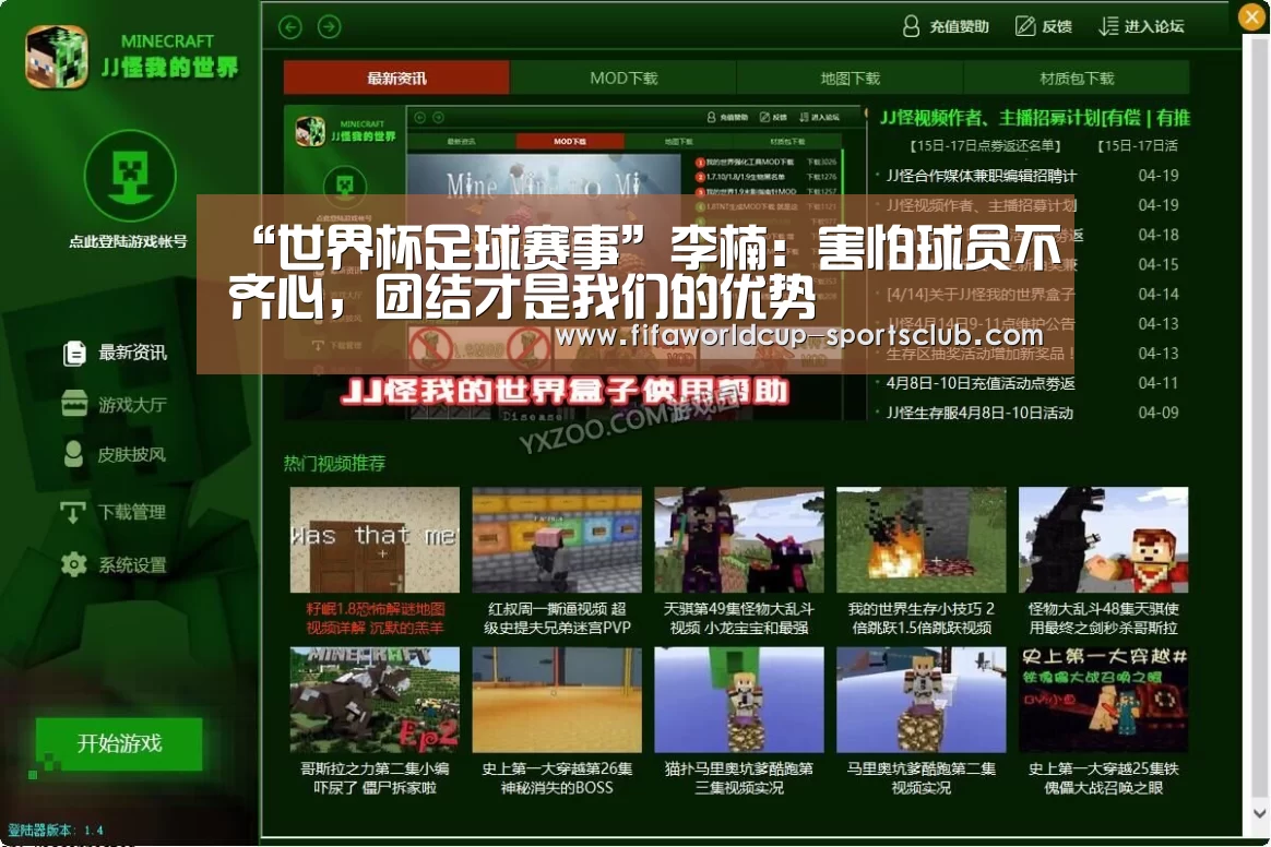 “世界杯足球赛事”李楠:害怕球员不齐心,团结才是我们的优势(图3) 世界杯实时比分