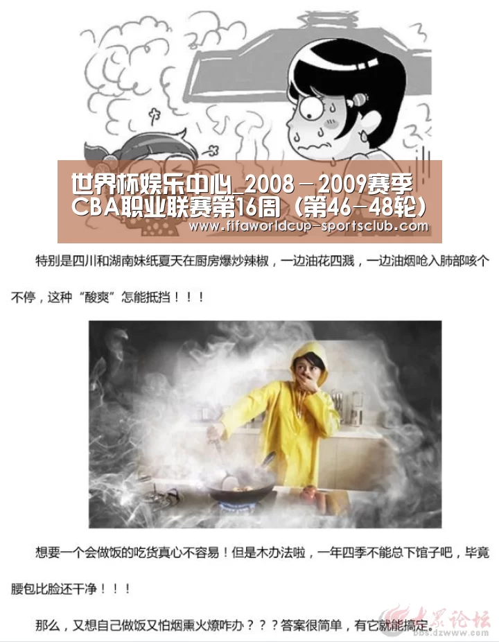 世界杯娱乐中心_2008-2009赛季CBA职业联赛第16周(第46-48轮)MVP(图1) 世界杯实时比分
