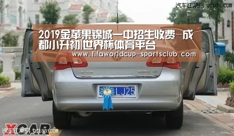 2019金苹果锦城一中招生收费-成都小升初|世界杯体育平台(图1) 世界杯体育平台
